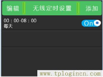 tplogin.cn无线路由器设置教程大全  第9张