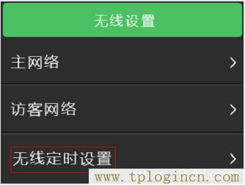 tplogin.cn无线路由器设置教程大全  第8张