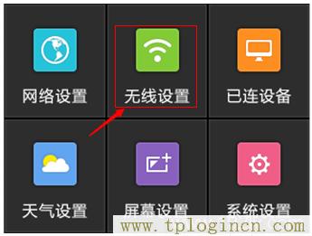 tplogin.cn无线路由器设置教程大全  第3张