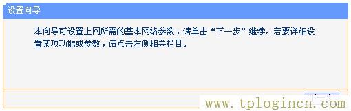 tplogin.cn无线设置  第7张