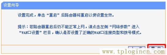 tplogin.cn无线设置  第11张