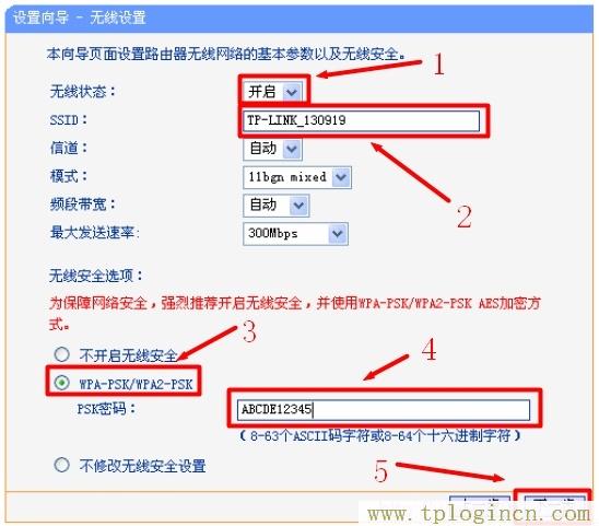 tplogin.cn无线设置  第10张