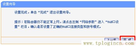 tplogin.cn怎么设置  第11张