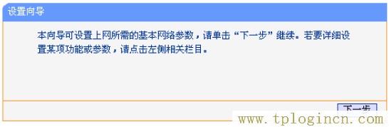 tplogin.cn怎么设置  第7张