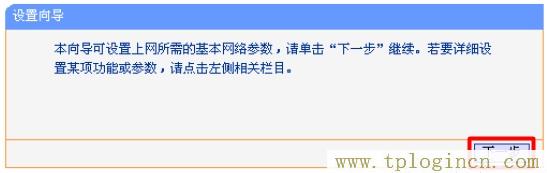 tplogin.cn怎么找到高级设置  第7张