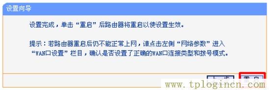 tplogin.cn怎么找到高级设置  第11张