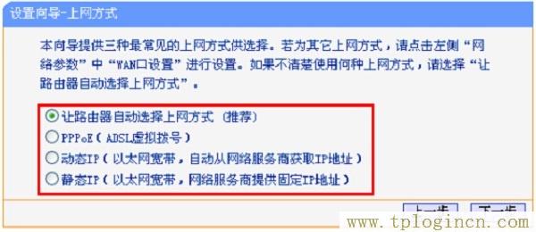 tplogincn设置  第10张