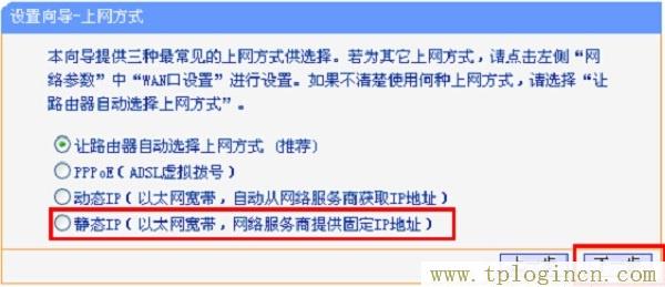 tplogincn设置  第15张