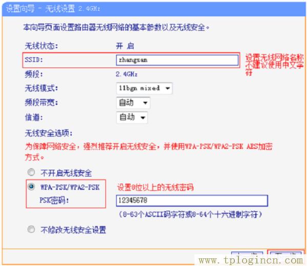 tplogincn设置  第18张