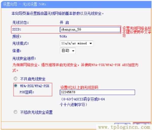 tplogincn设置  第19张
