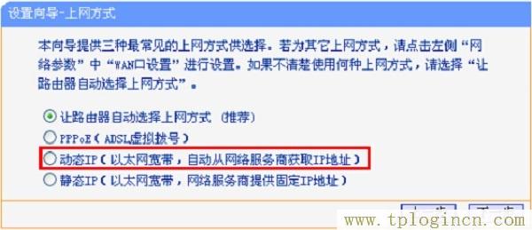 tplogincn设置  第13张