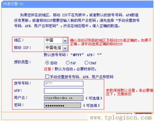 tplogincn设置登录  第7张