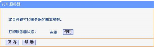 tplogincn有线路由器打印机设置手册  第2张