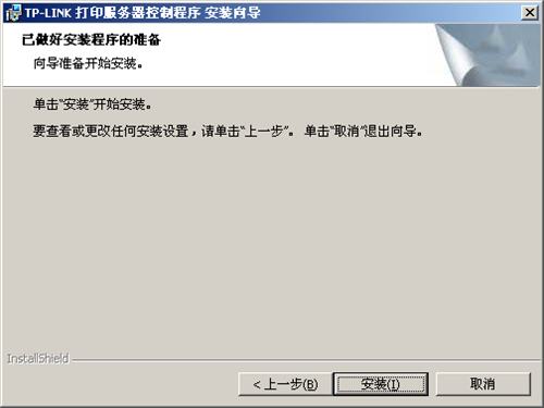 tplogincn有线路由器打印机设置手册  第8张