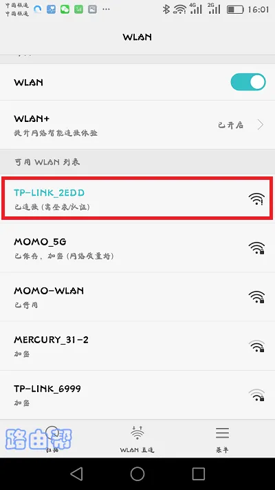 tplogin路由器手机设置  第3张