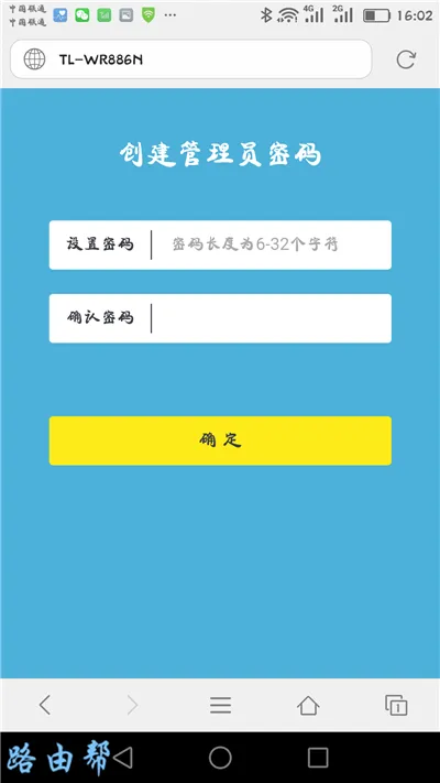 tplogin路由器手机设置  第4张