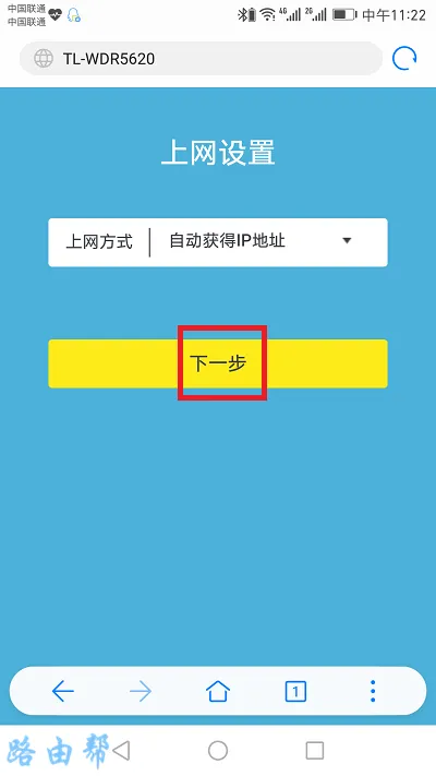 tplogin路由器手机设置  第6张