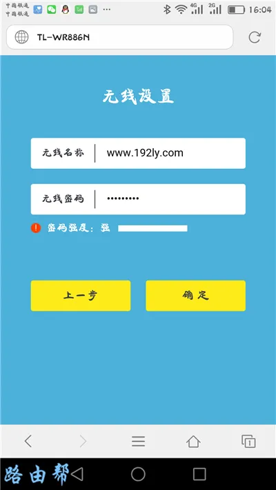 tplogin路由器手机设置  第8张