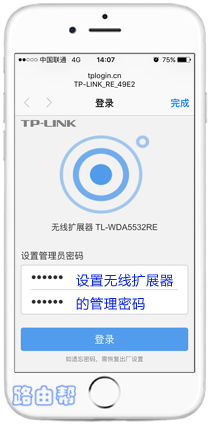 tplogin无线扩展器怎么设置？  第3张