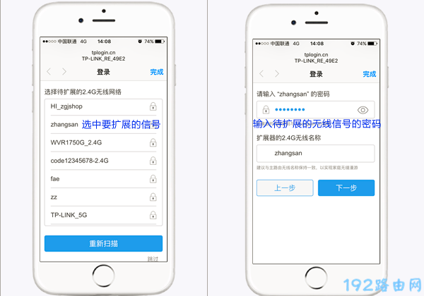 tplogin无线扩展器怎么设置？  第4张