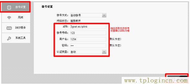 tplogin无线路由器怎么设置  第2张