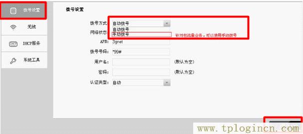 tplogin无线路由器怎么设置  第1张