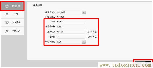 tplogin无线路由器怎么设置  第3张