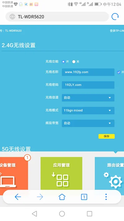 tp路由器怎么设置无线网络？  第5张