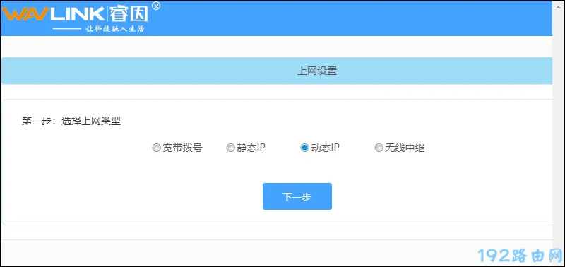 WAVLINK路由器设置方法  第4张