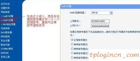 wifitplink847n怎么设置上网  第4张