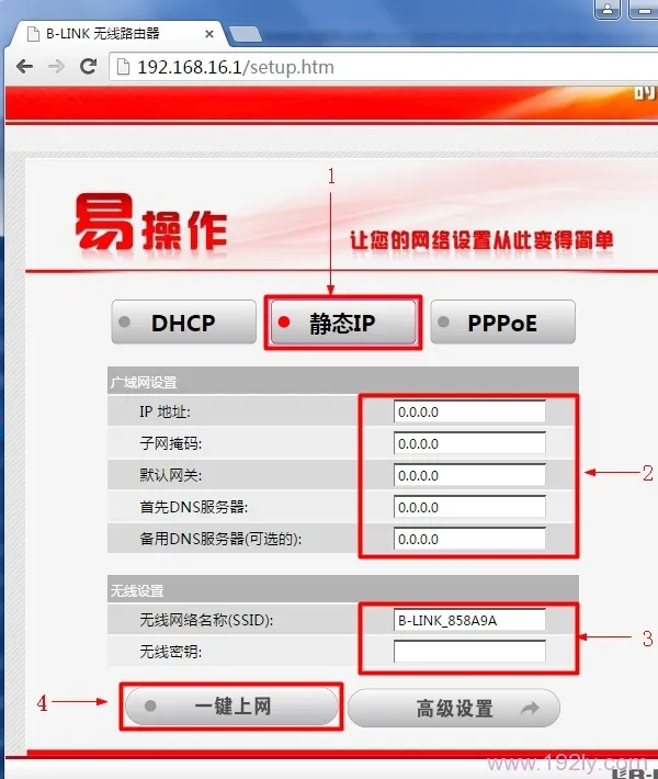 必联(B-Link)路由器设置好了上不了网解决办法  第10张