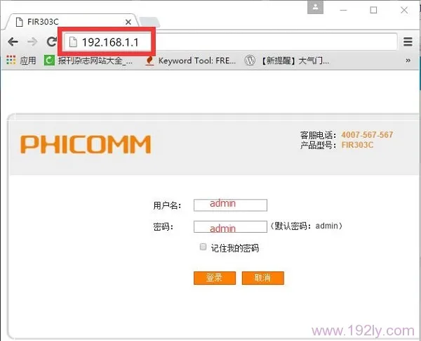 斐讯(PHICOMM)路由器设置教程  第6张