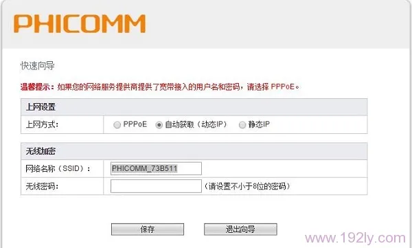 斐讯FIR151M路由器设置教程  第7张