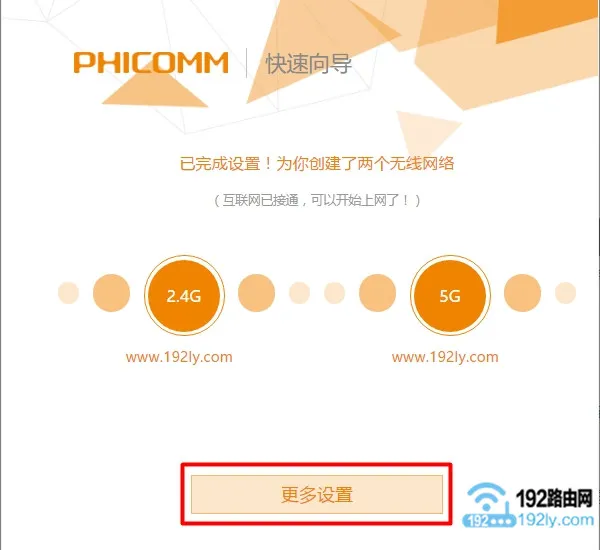 斐讯phicomm.me登入界面设置  第13张