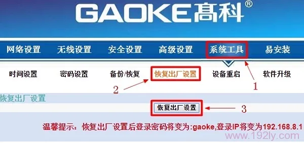 高科(GAOKE)路由器怎么恢复出厂设置(重置)_  第4张