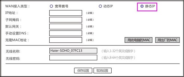 海尔RT-D7路由器怎么设置  第10张