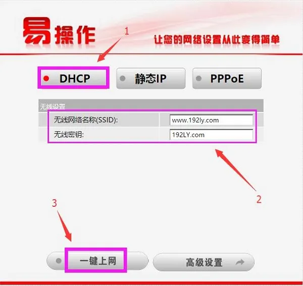 海尔路由器手机登录设置教程  第4张