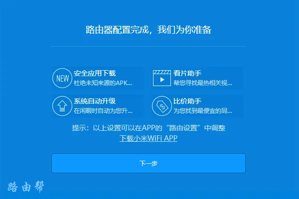 红米(Redmi)路由器AC2100电脑设置上网？  第8张