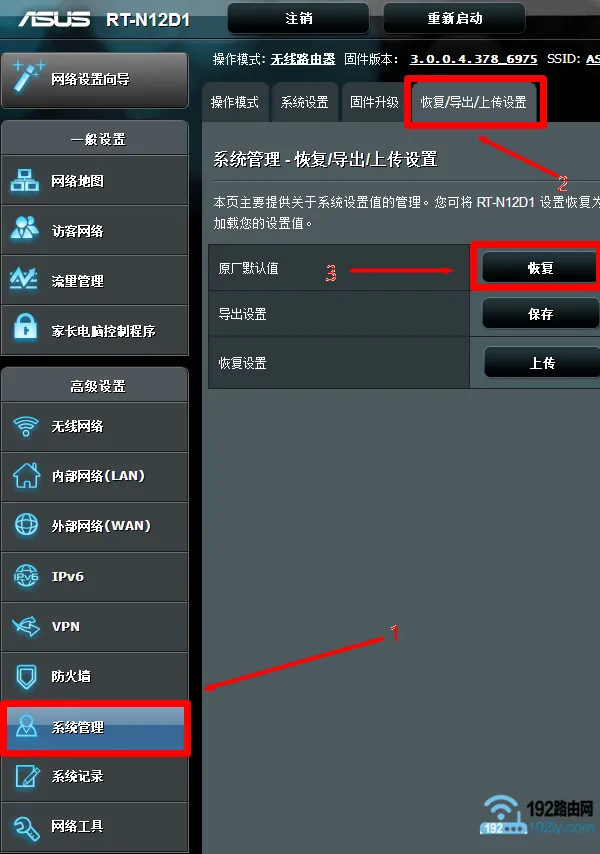 华硕(ASUS)路由器恢复出厂设置教程  第3张
