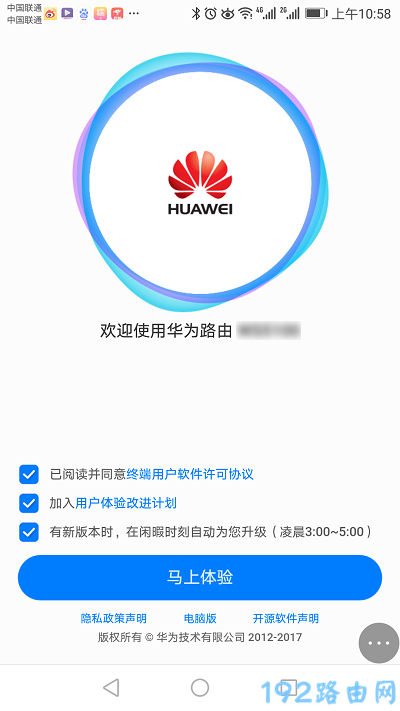 华为路由AX3 Pro手机怎么设置？  第4张