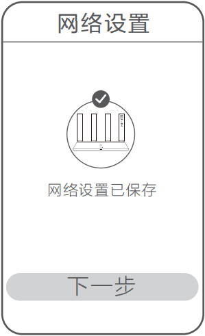 华为路由器AX3怎么设置？  第7张