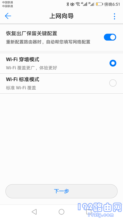 华为路由器手机设置教程  第7张