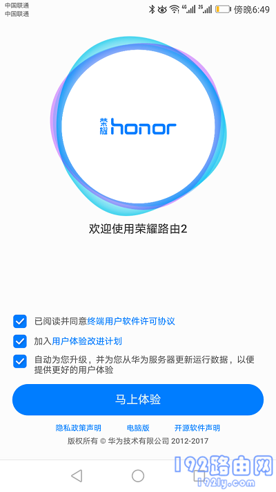 华为路由器手机设置教程  第3张