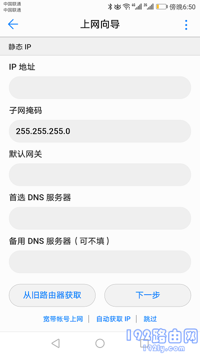 华为路由器手机设置教程  第5张