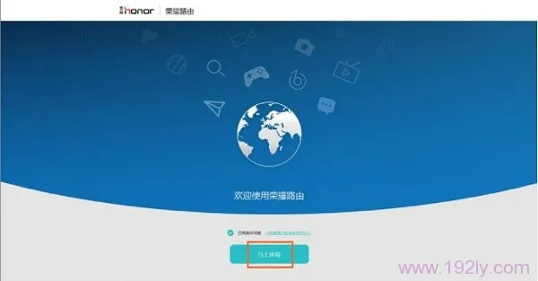 华为荣耀(WS831)路由器设置教程  第5张