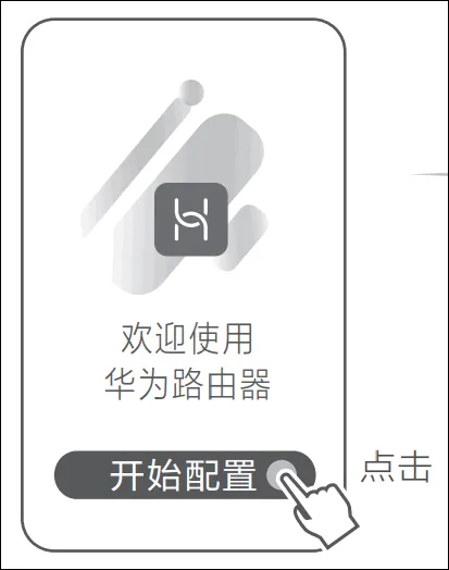 华为智慧生活怎么设置华为路由AX3 Pro？  第5张