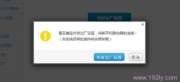 极路由(hiwifi)恢复出厂设置方法  第5张