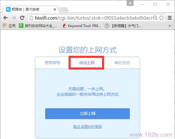 极路由hiwifi怎么设置_  第9张