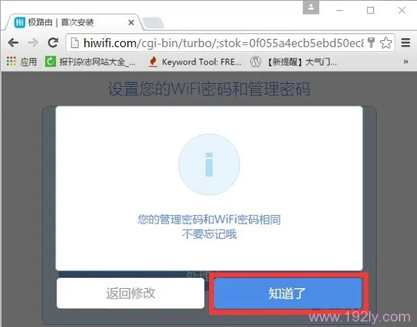 极路由hiwifi怎么设置_  第15张