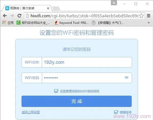 极路由hiwifi怎么设置_  第14张